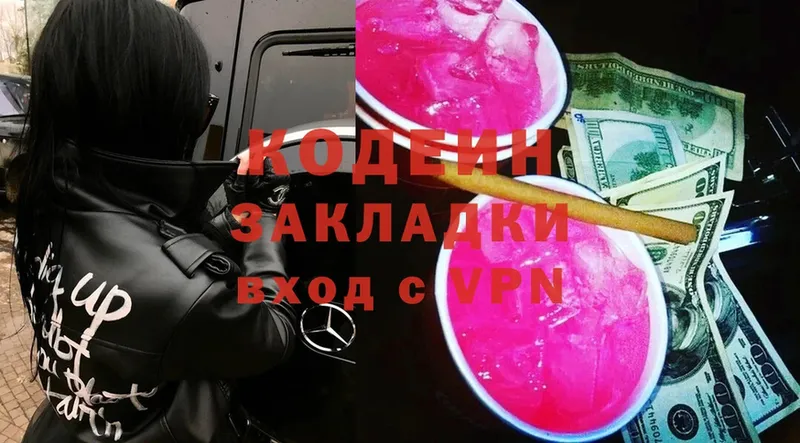 Codein Purple Drank Малая Вишера