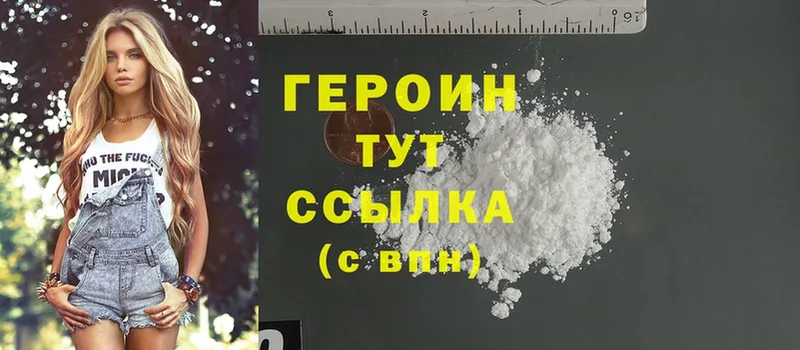 ГЕРОИН Heroin  Малая Вишера 